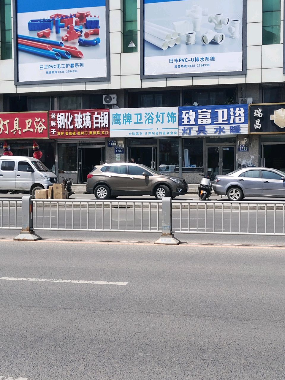 家和兴灯具卫浴