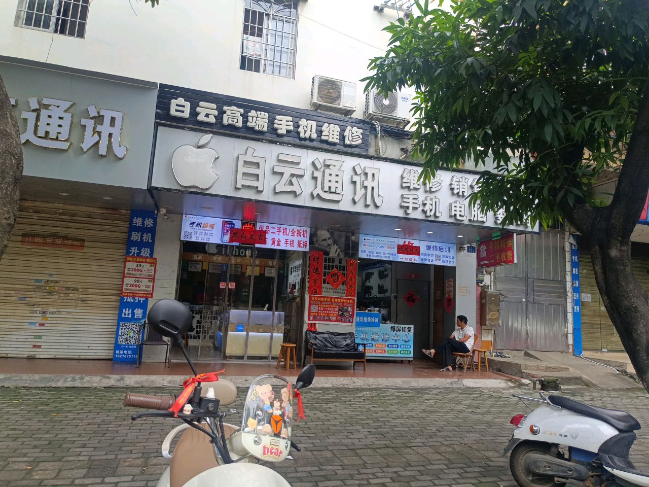 白云通讯(中南路店)