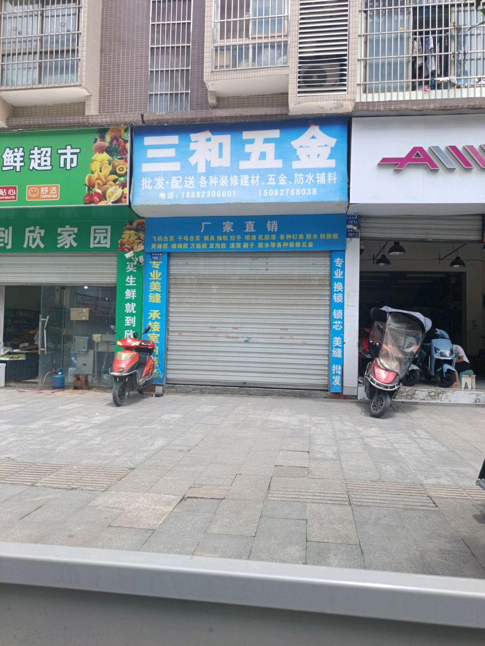 三行五金(翠屏东路店)