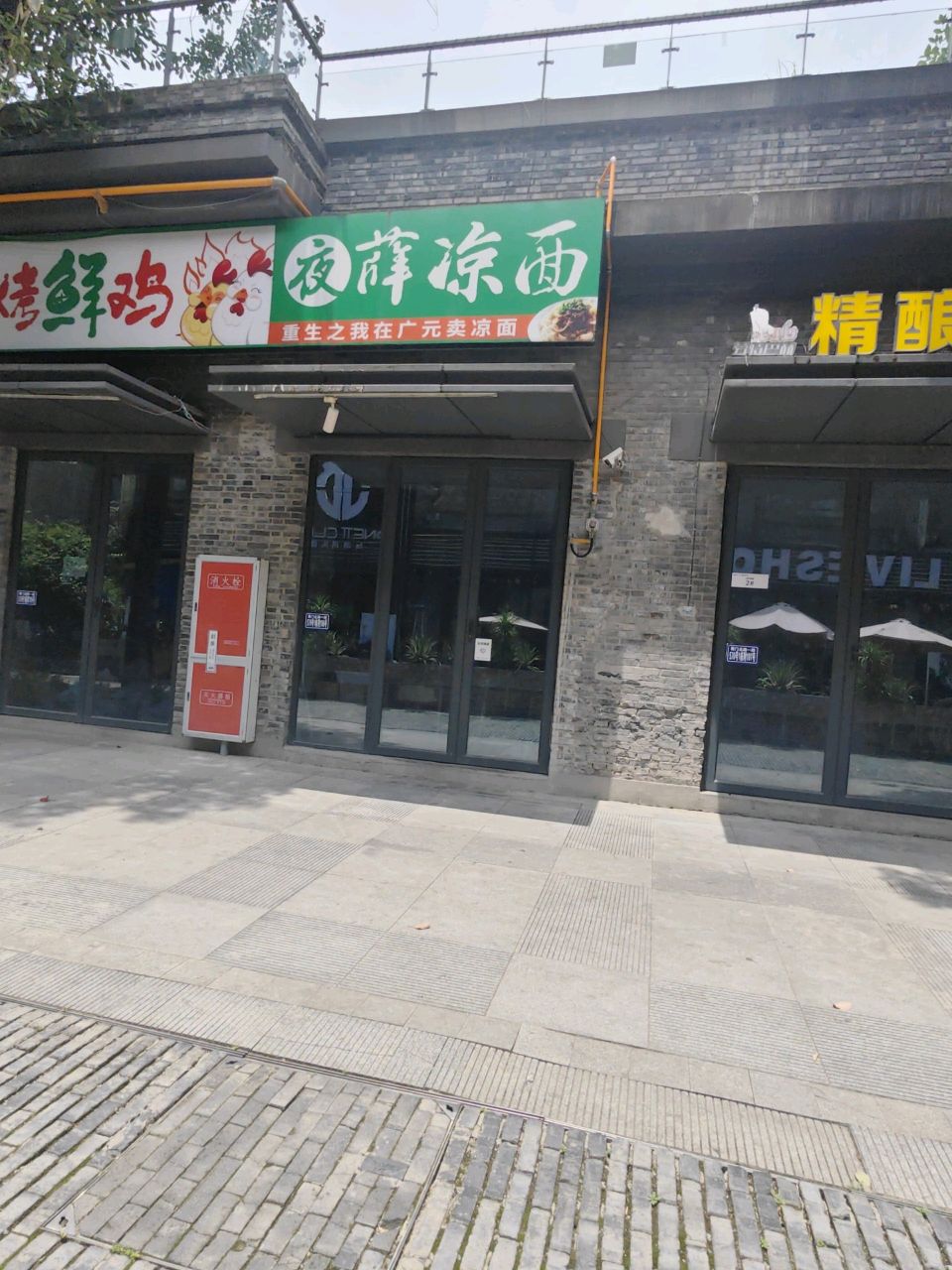 夜薛凉面