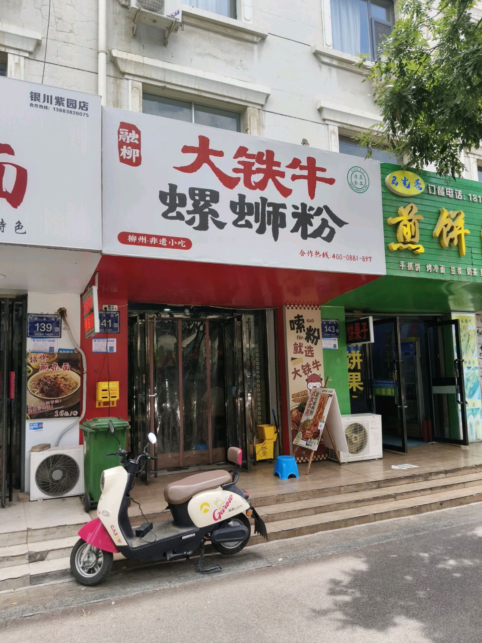 清真马光秀煎饼灌饼(紫园店)