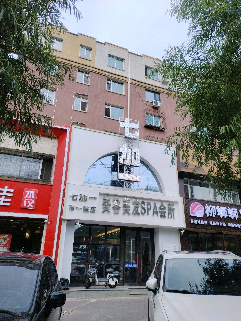 美容美发SPA会所