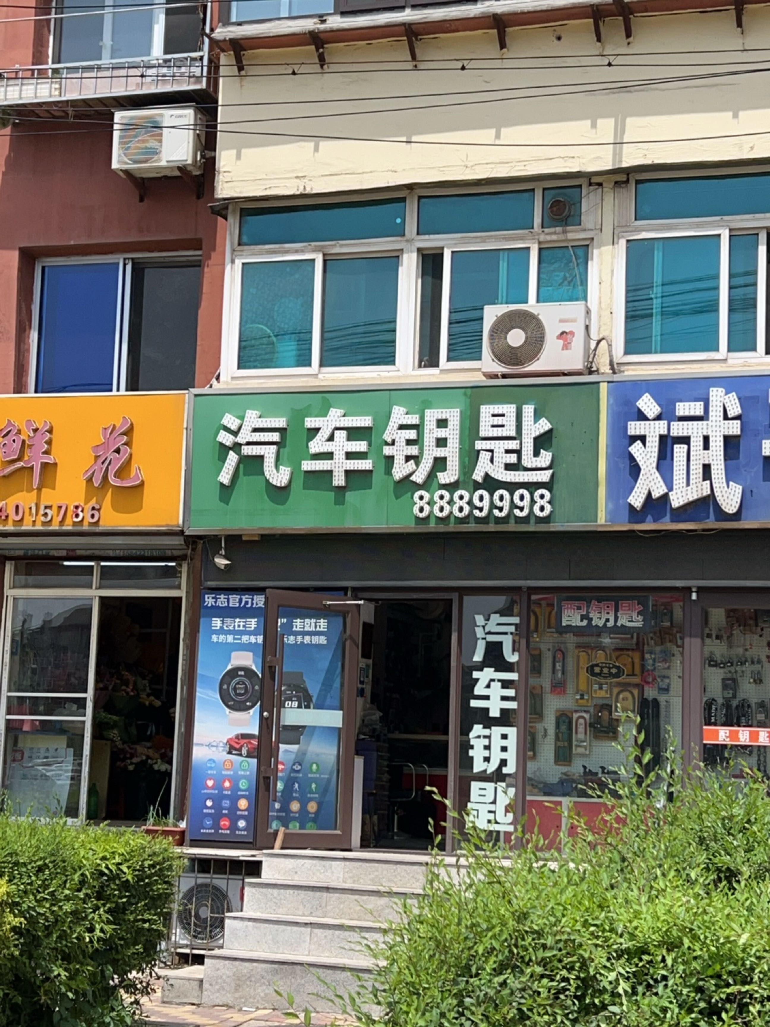 汽车钥匙