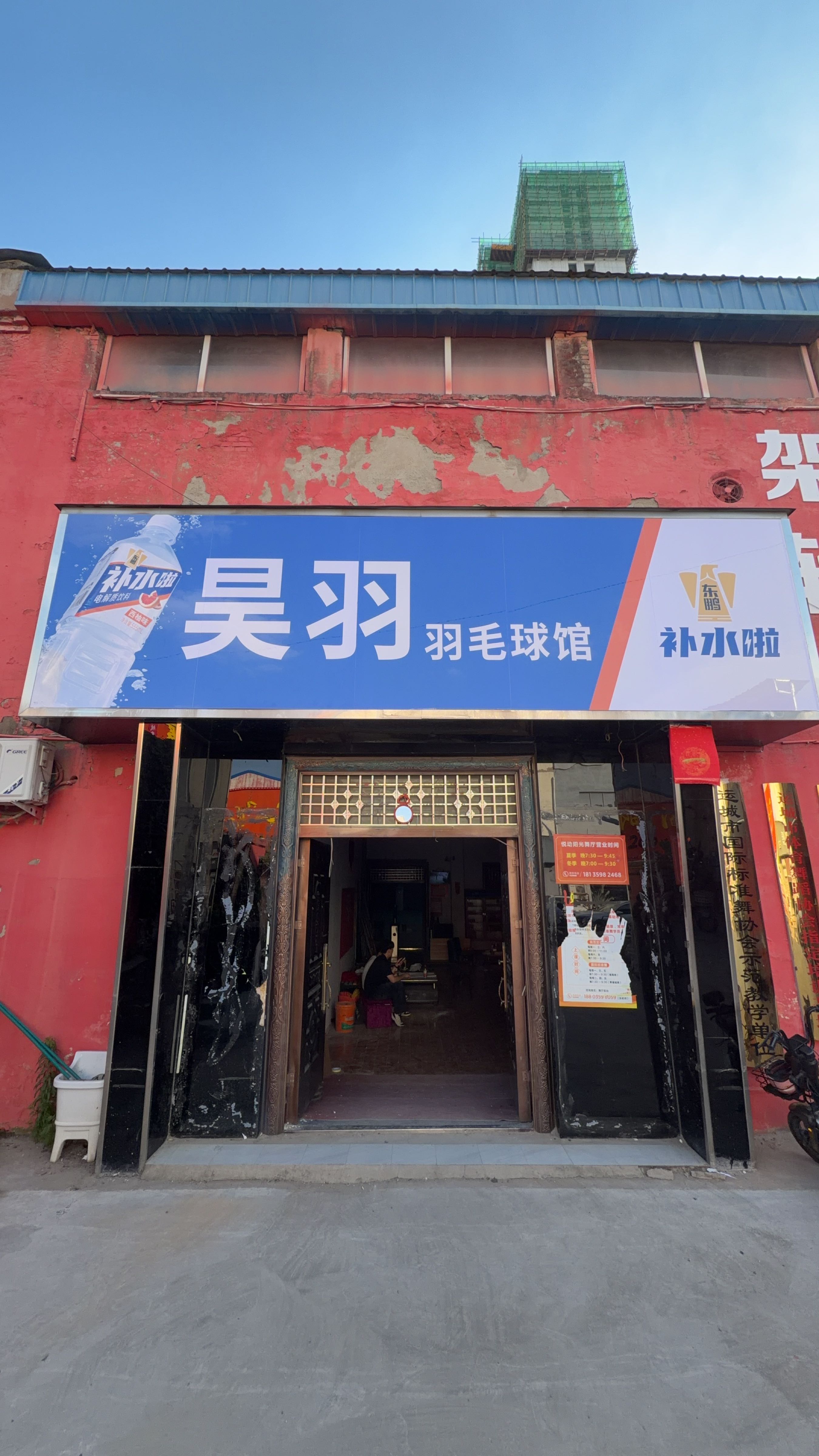 昊羽羽毛球馆