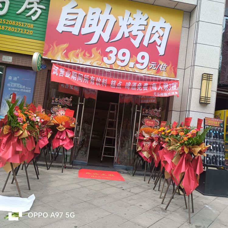 花荄肉满满自助烤肉店