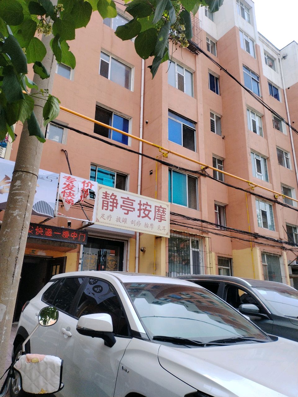 静亭按摩