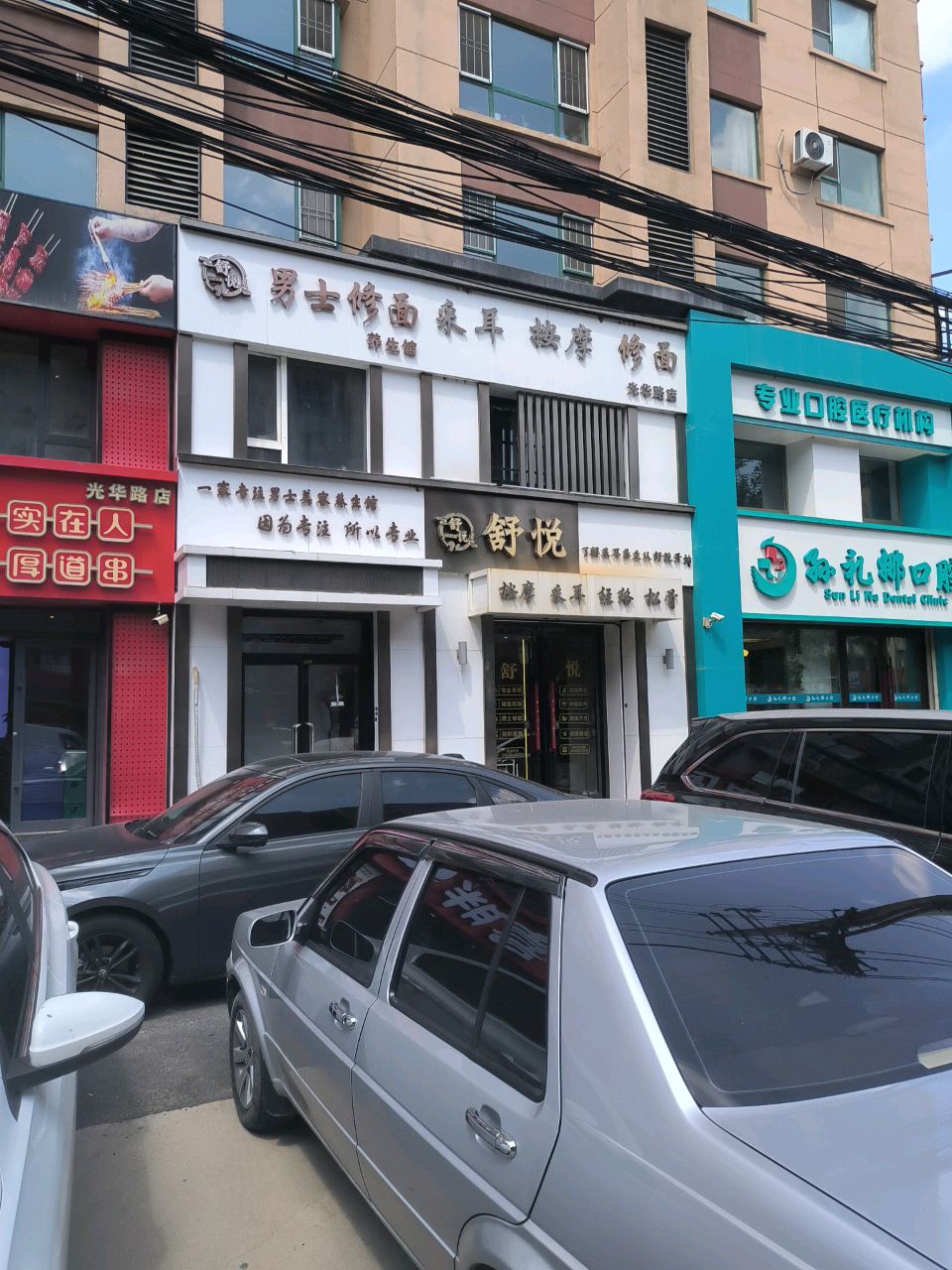 舒悦采耳按摩体验馆