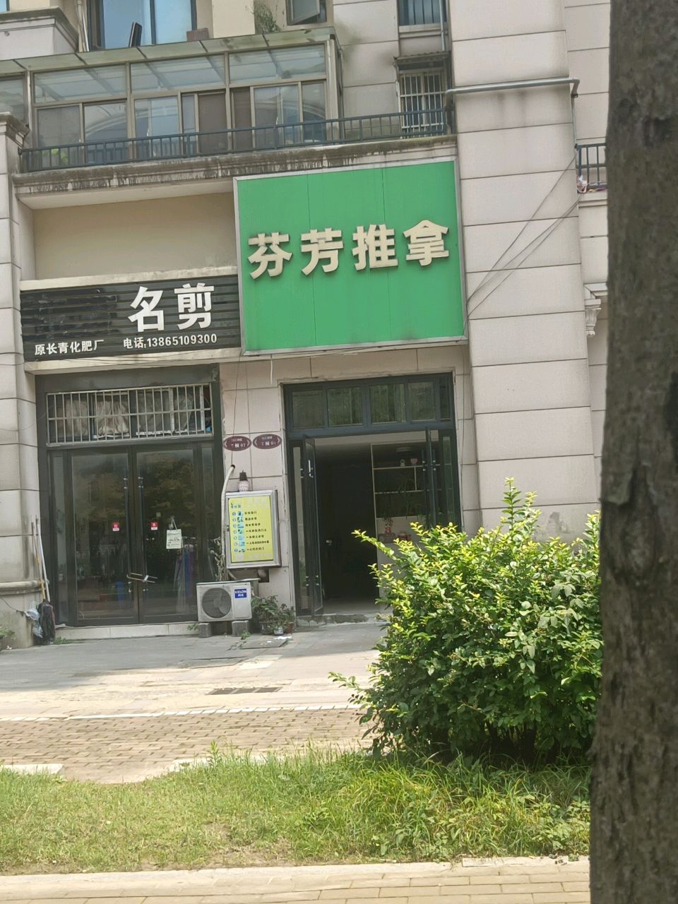 芬芳推拿(安庆碧桂园迎江御墅店)环境