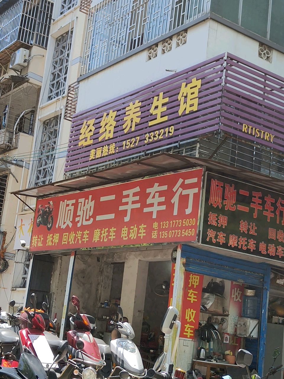 顺驰二手车行