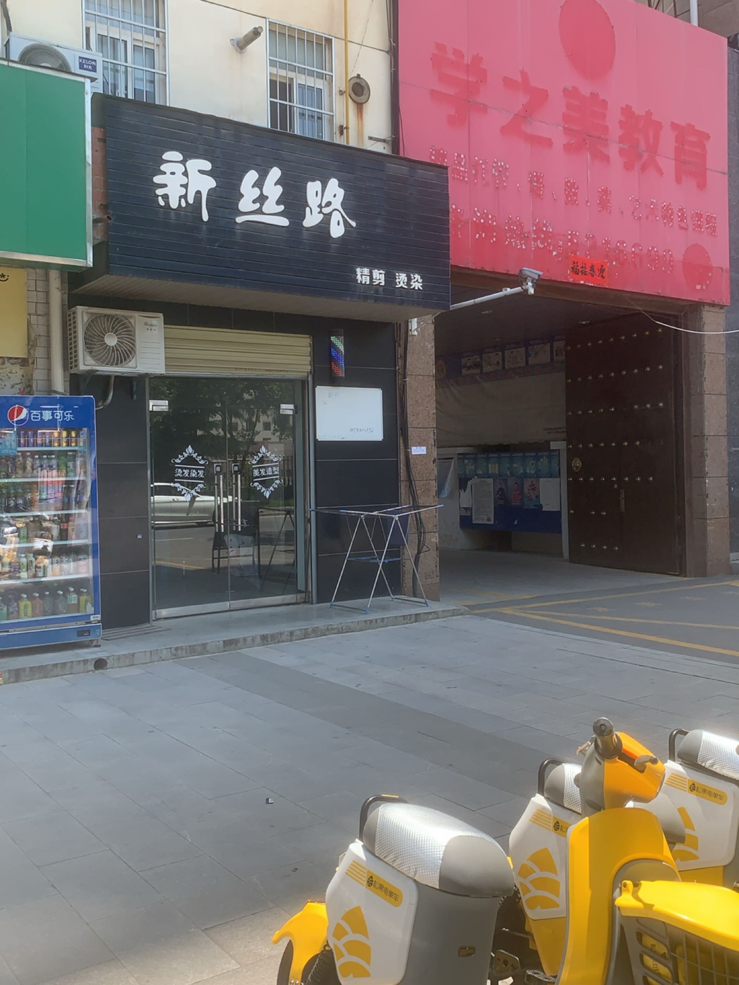 新丝路精剪烫染(万盛花苑店)