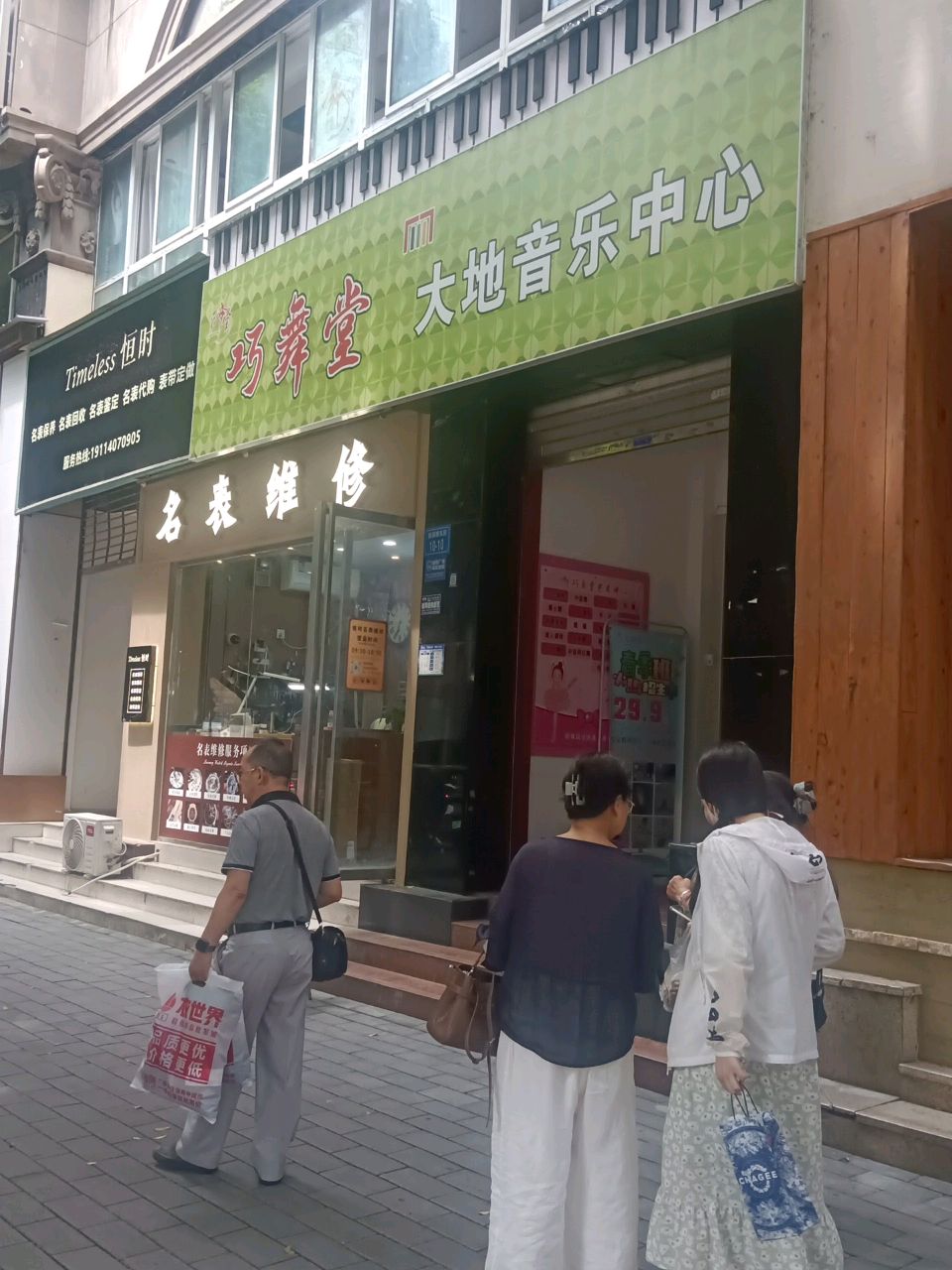 名表维修