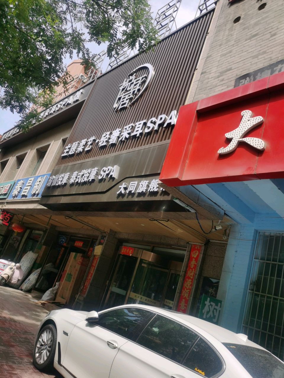 悦耳居·主题柔艺·轻奢采耳SPA馆