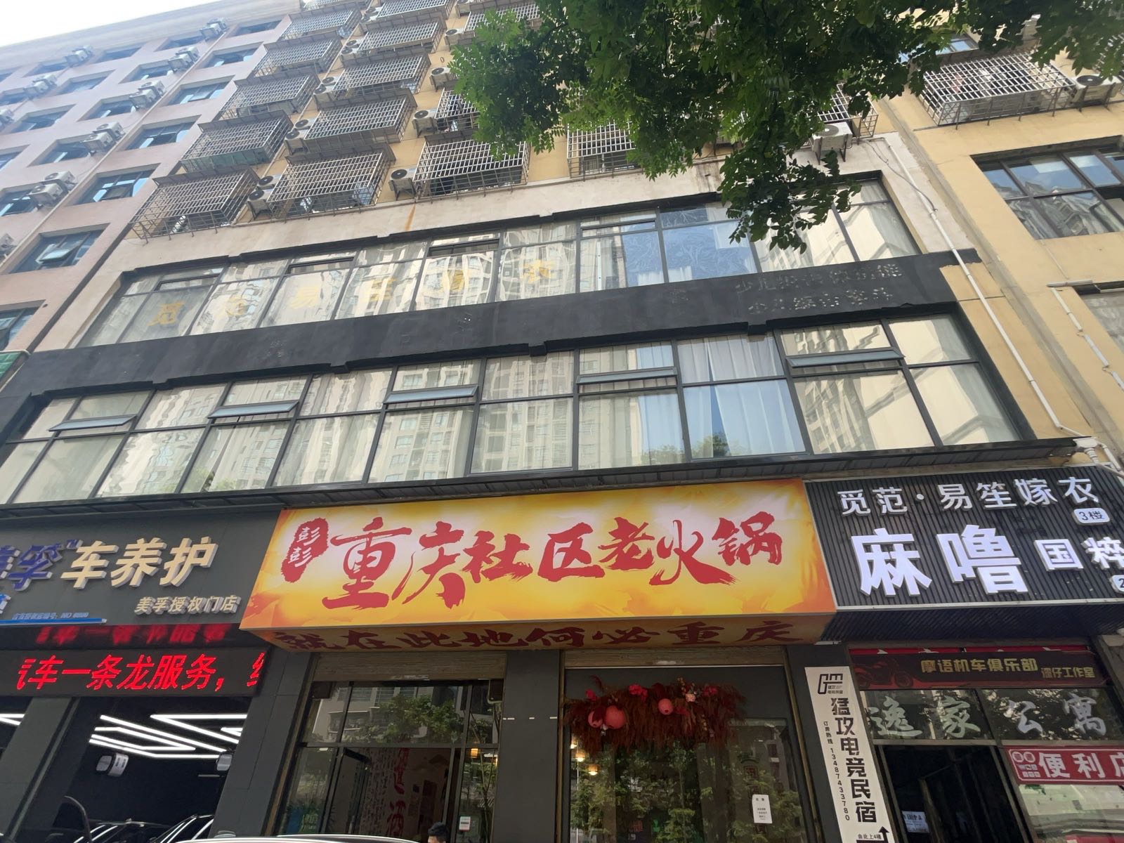 重庆社区老火锅