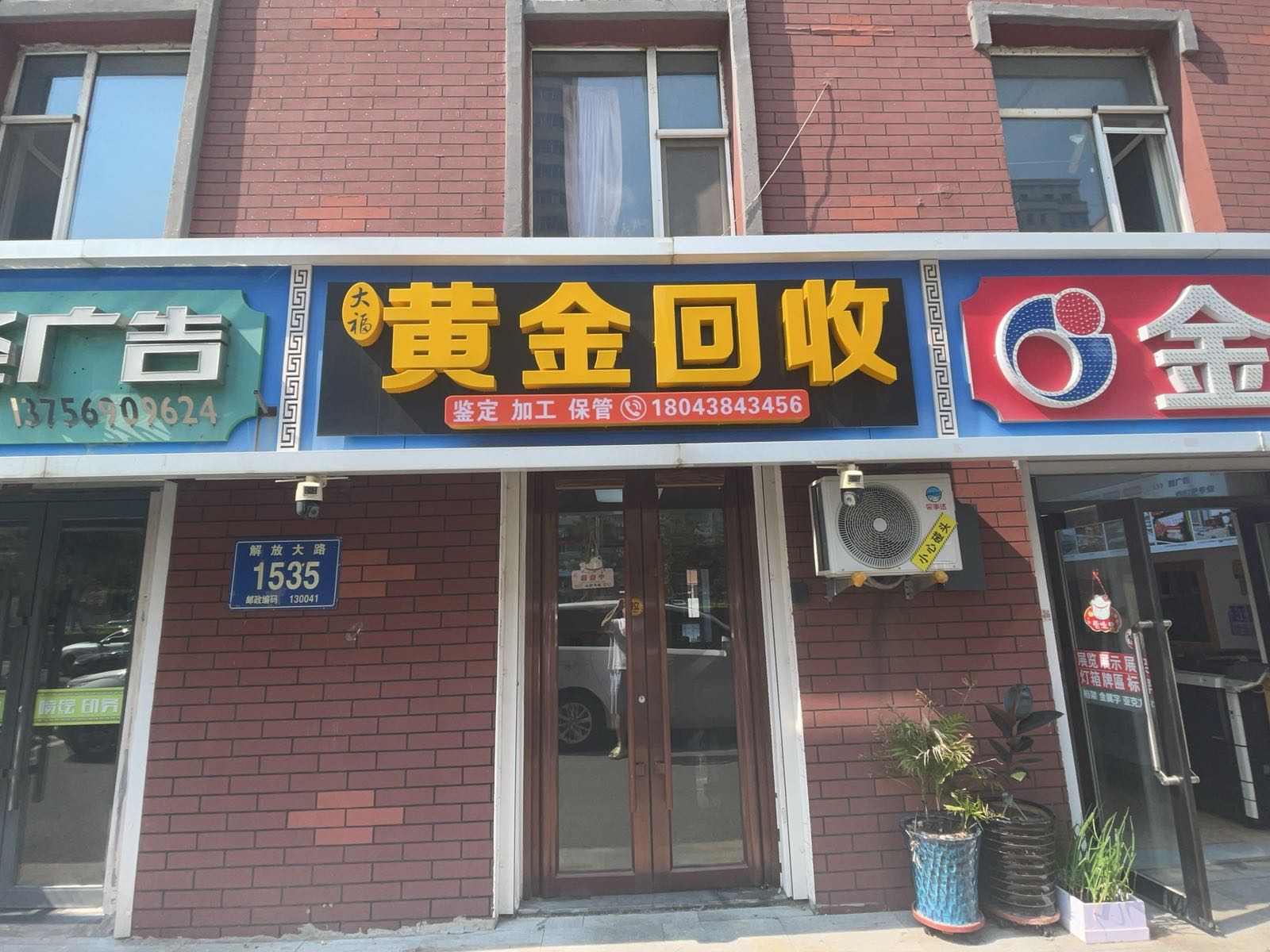 大福黄金回收