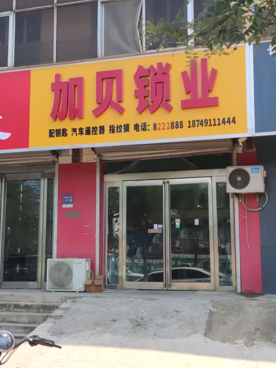 加贝开锁