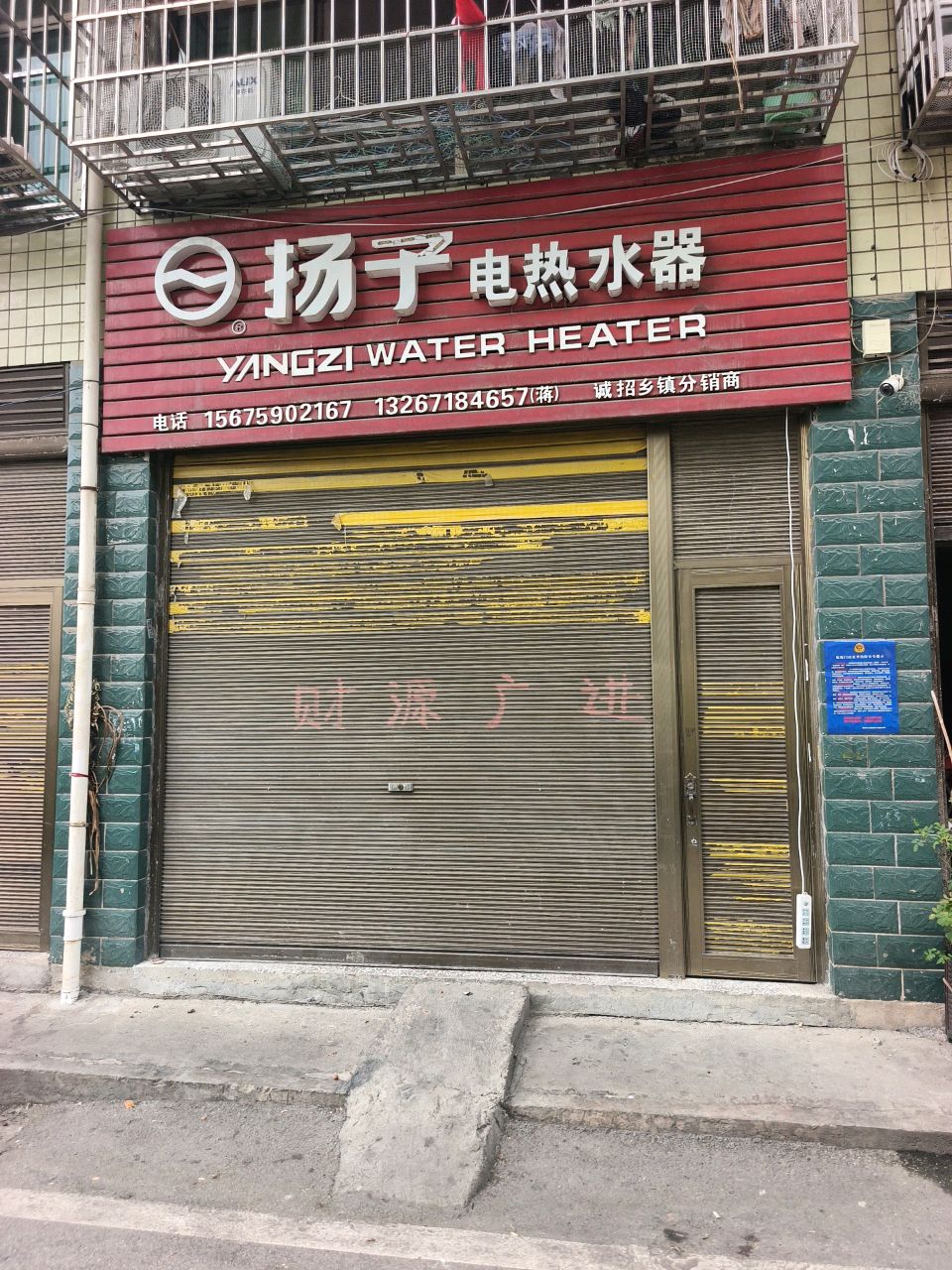 扬子电热水器