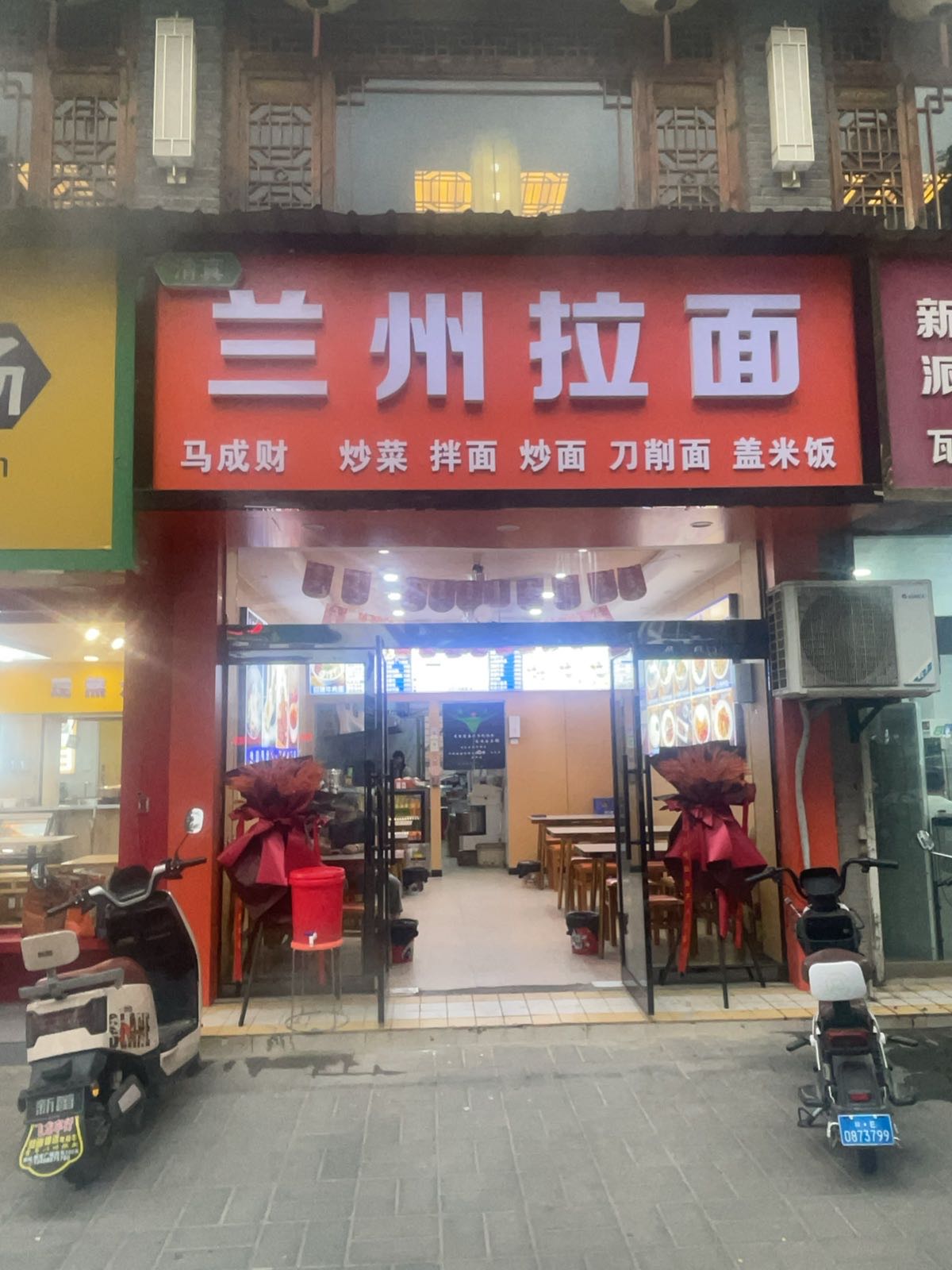 清真兰州拉面
