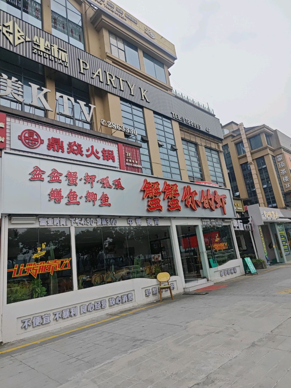 鼎焱火锅