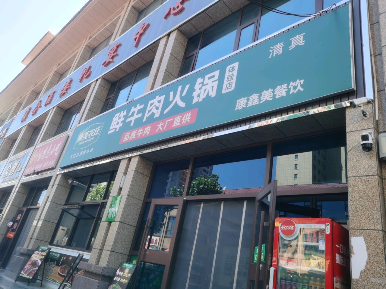 康鑫美餐饮