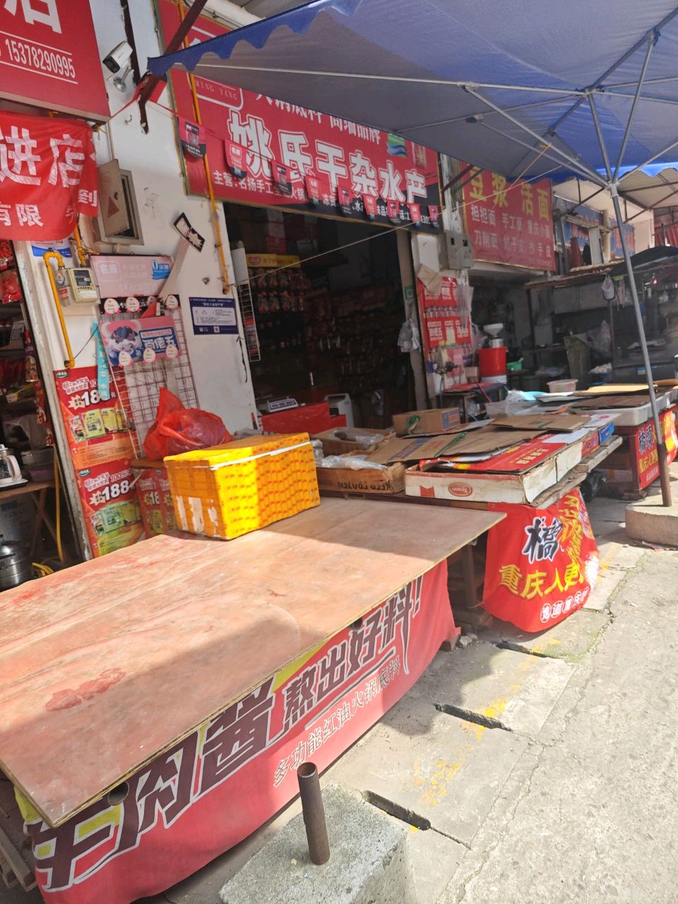 姚氏干杂水产
