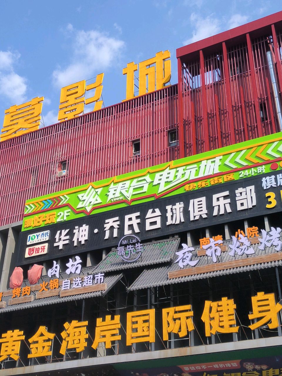 黄金海岸国际健身(神华·万利广场店)