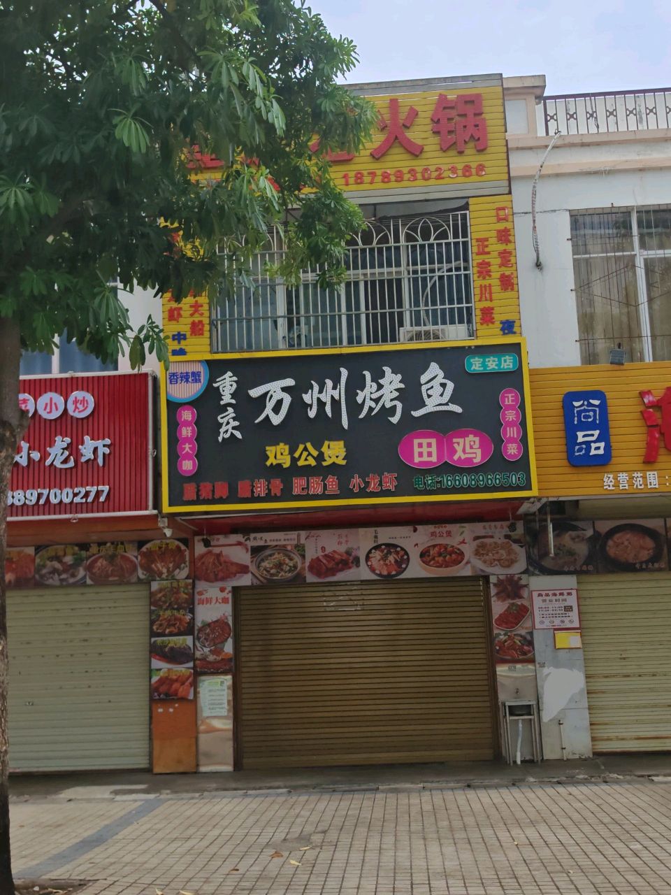 重庆万州烤鱼(定安店)