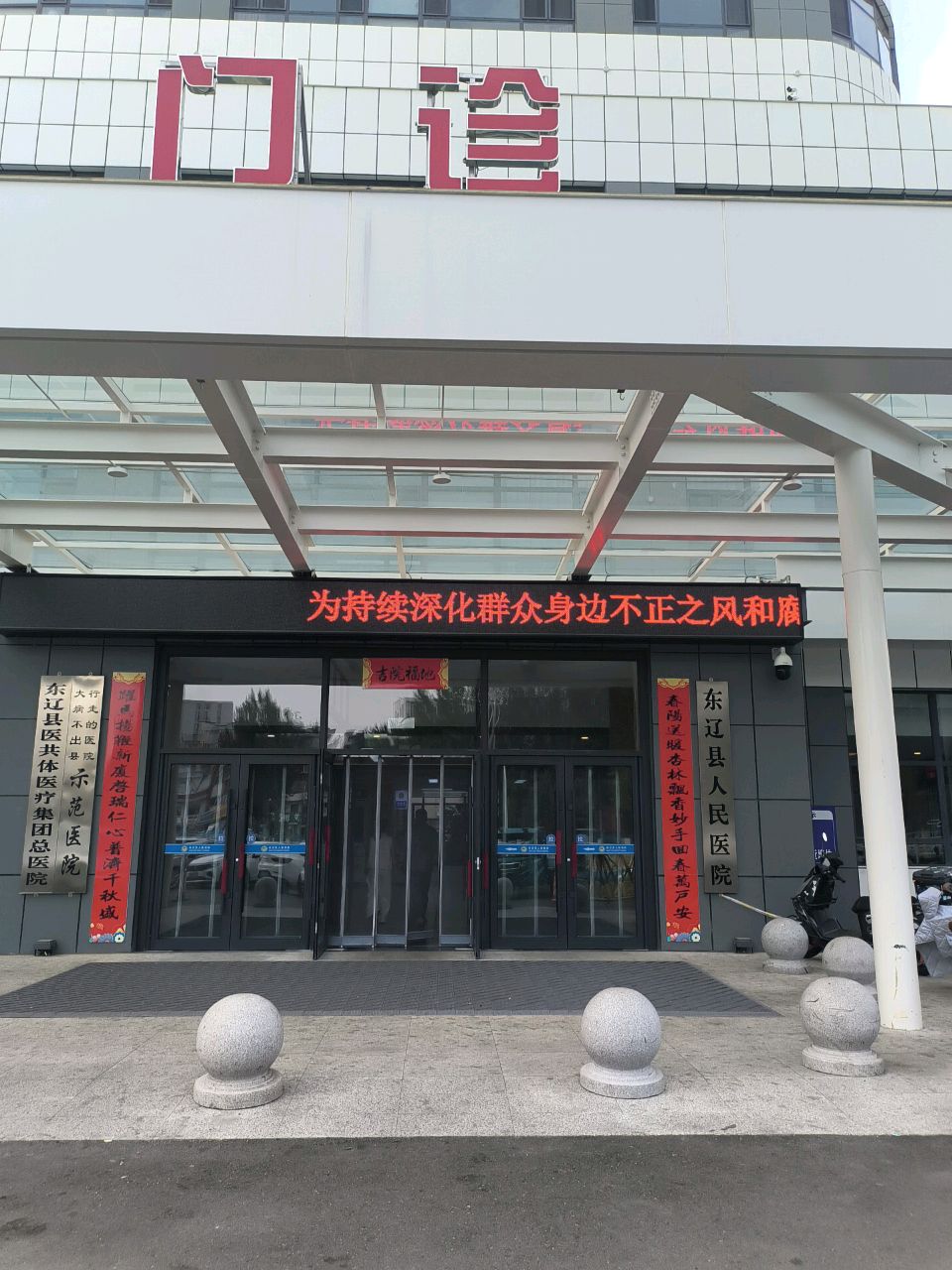 东辽县人民医院