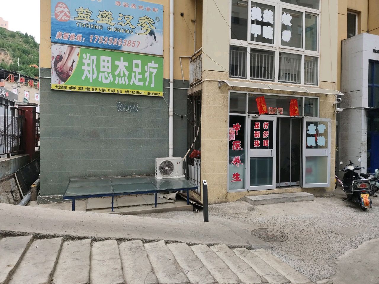郑思杰足疗