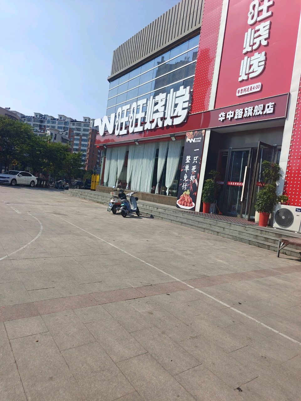 旺旺烧烤·海鲜·特色菜(华中路旗舰店)环境
