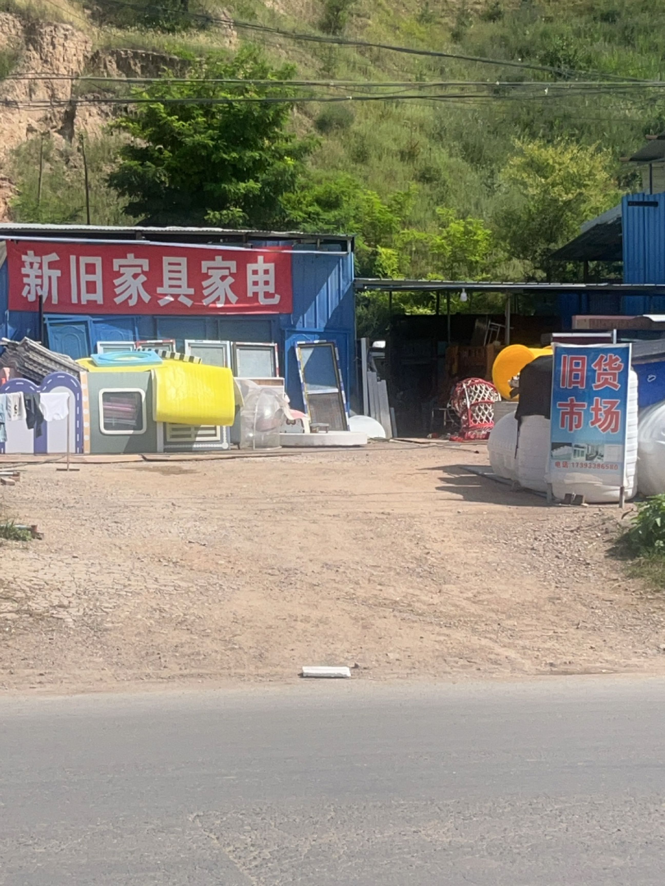 新旧家具家电