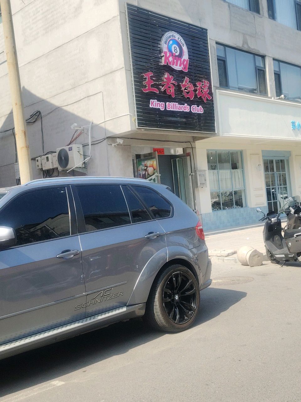 王者台球