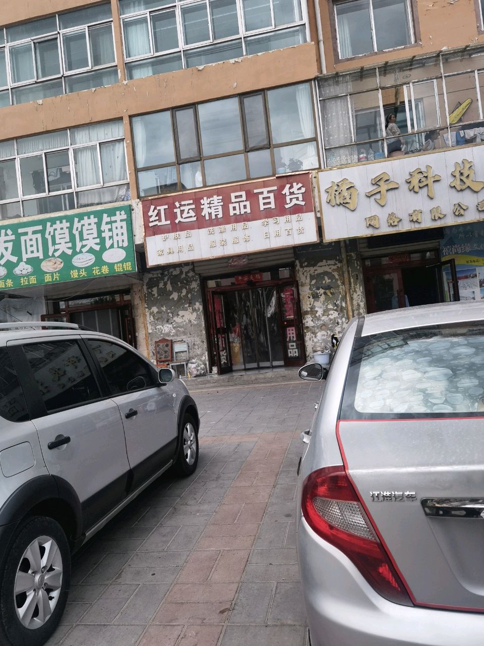 穆斯林发面馍馍铺