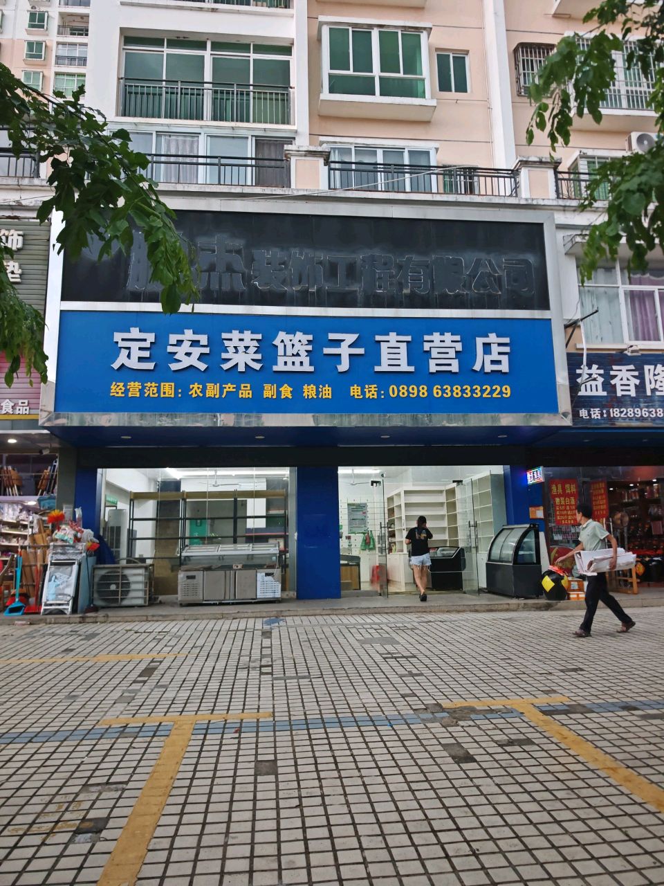 菜篮子直营店(岳崧东三街店)