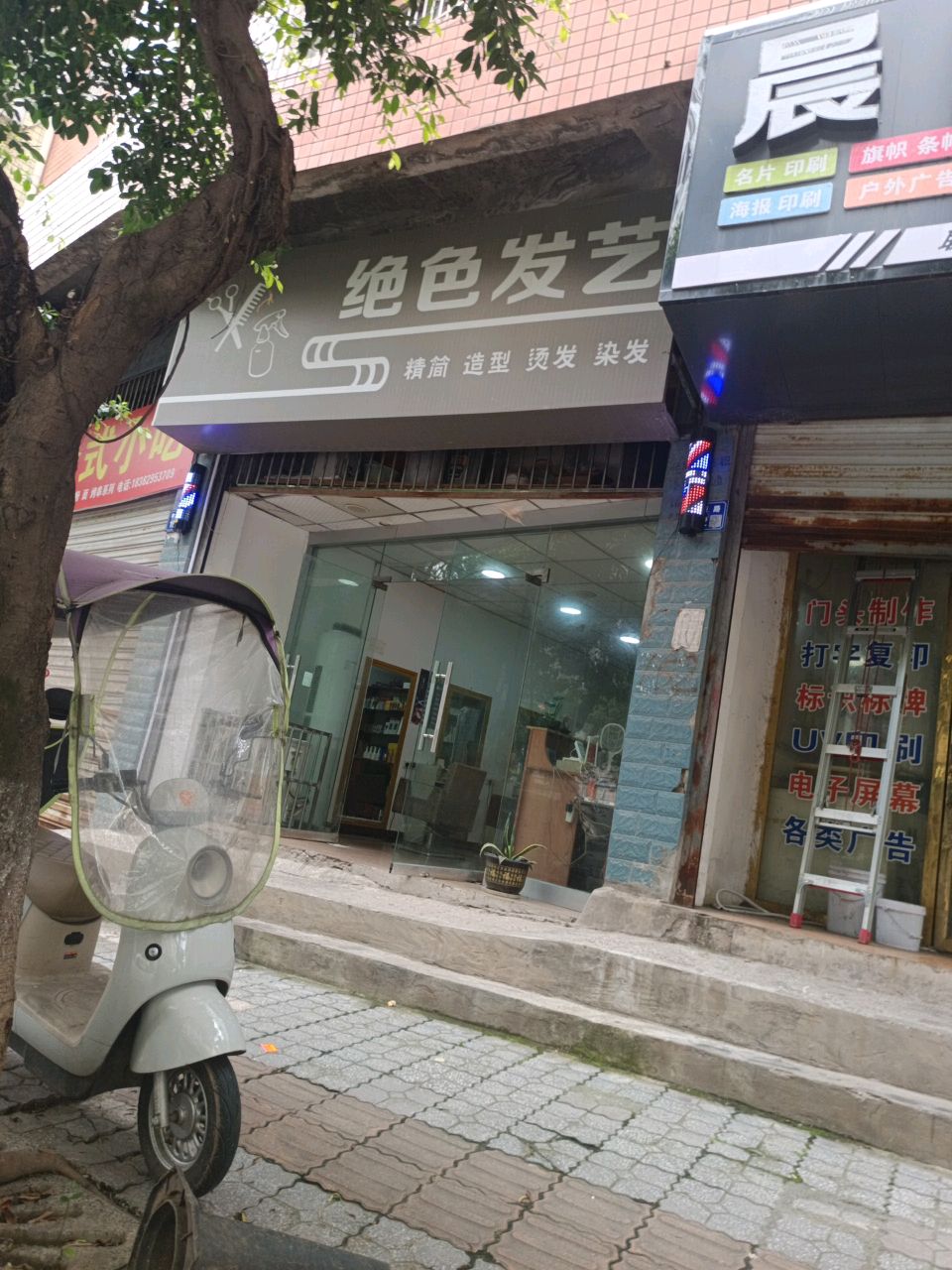 绝色发艺