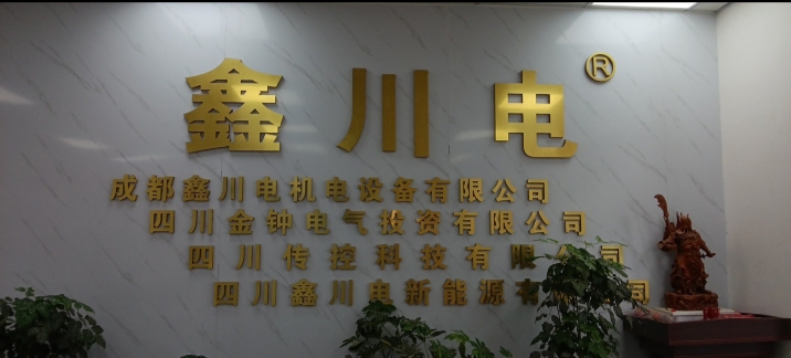 四川金钟电气投资有限公司