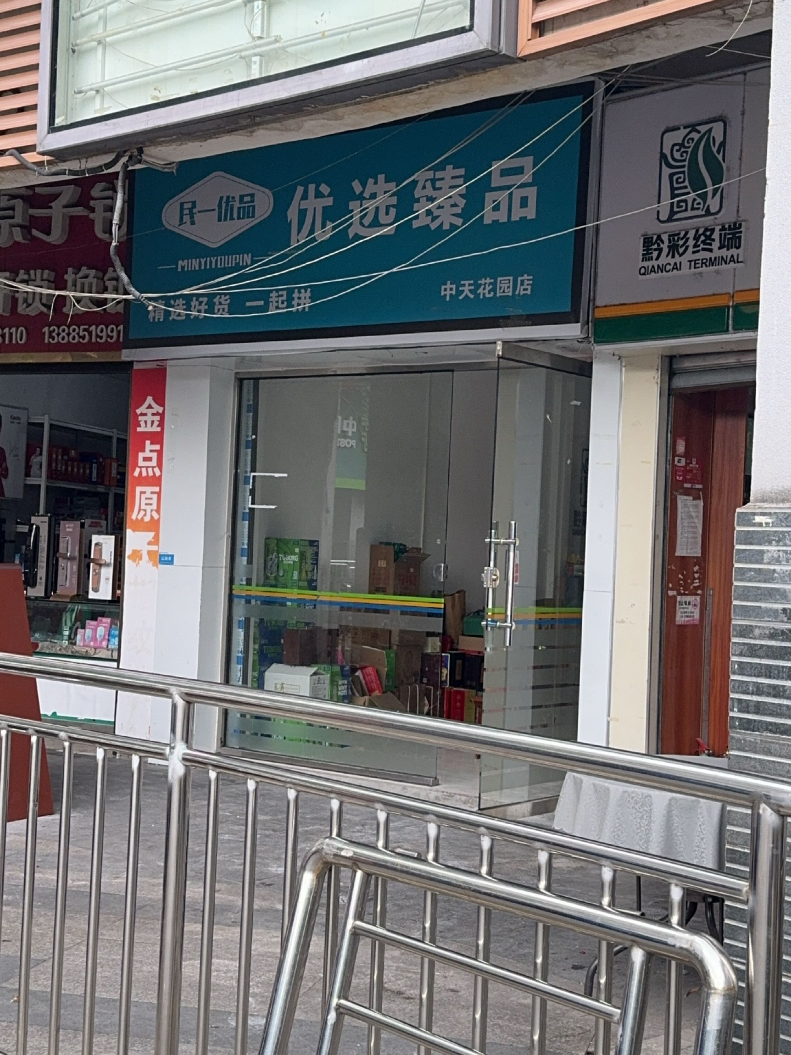 金点原子锁(新添大道南段店)