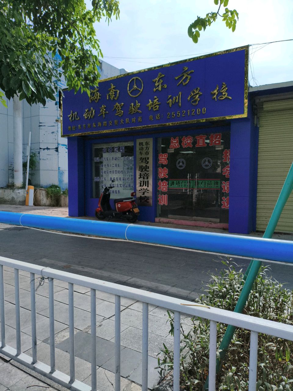 海南东方机动车驾驶培训学校
