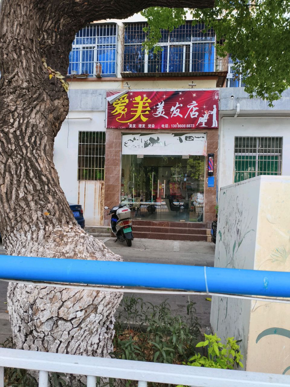 爱美美发店
