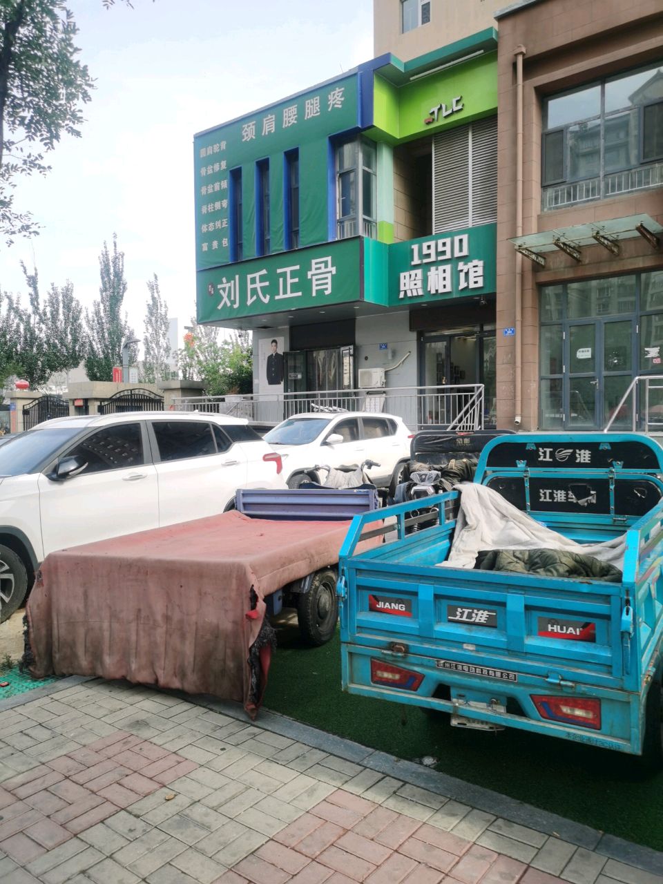 刘氏正骨(文博苑店)