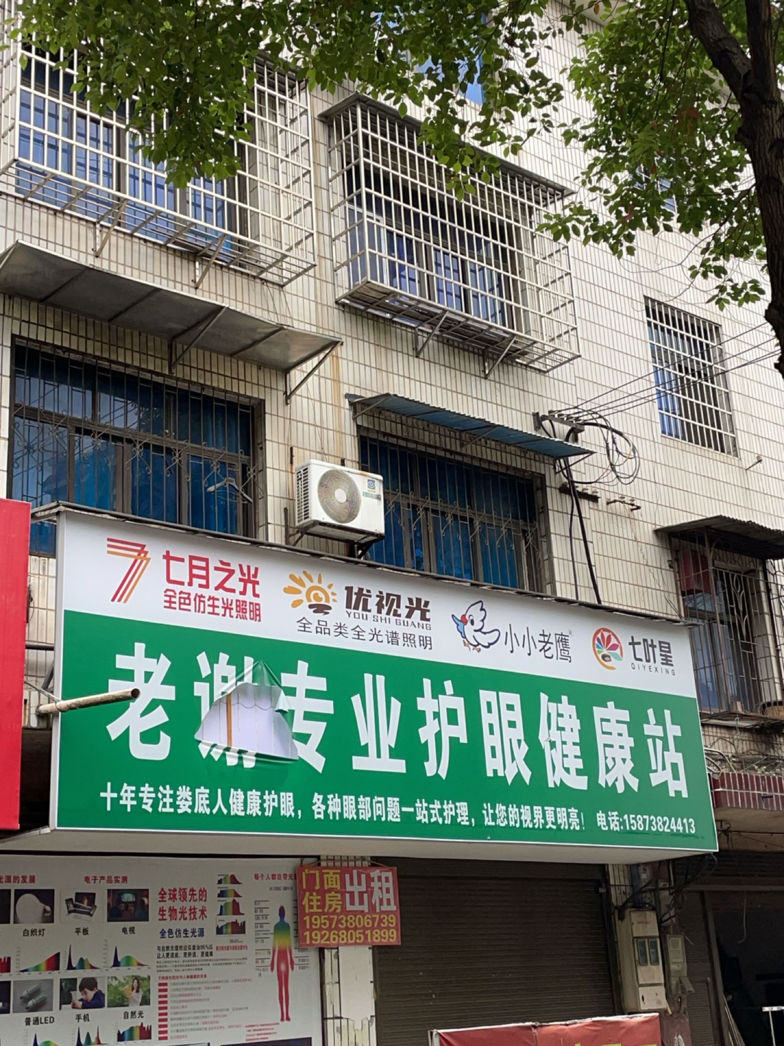 老谢专业护眼健康站