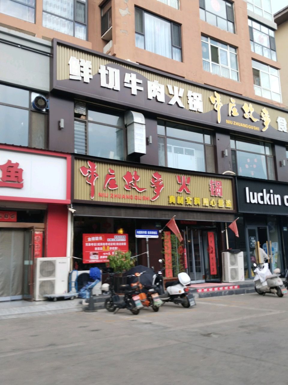 洪洞牛庄故事火锅