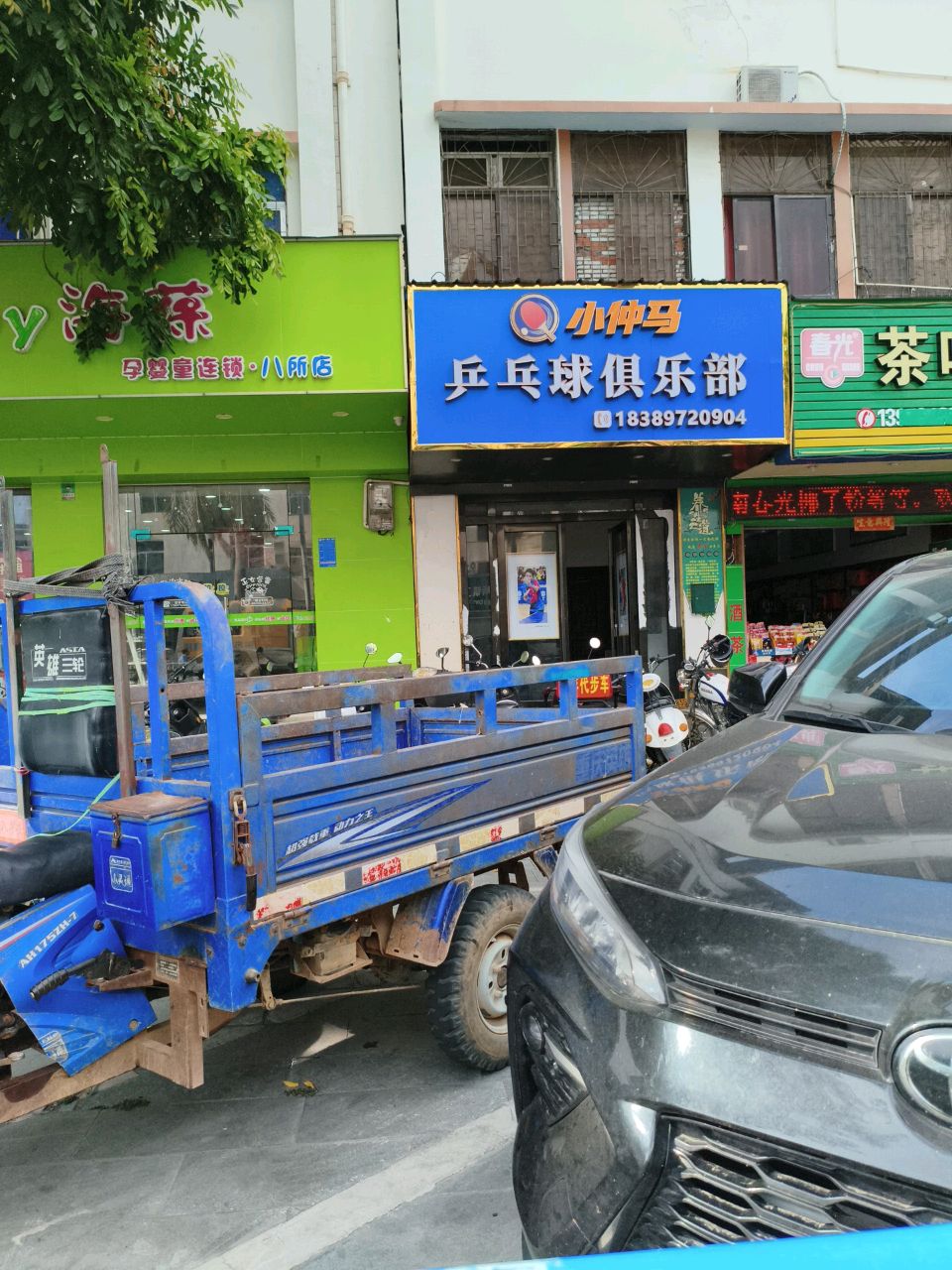 乒乓球俱乐部