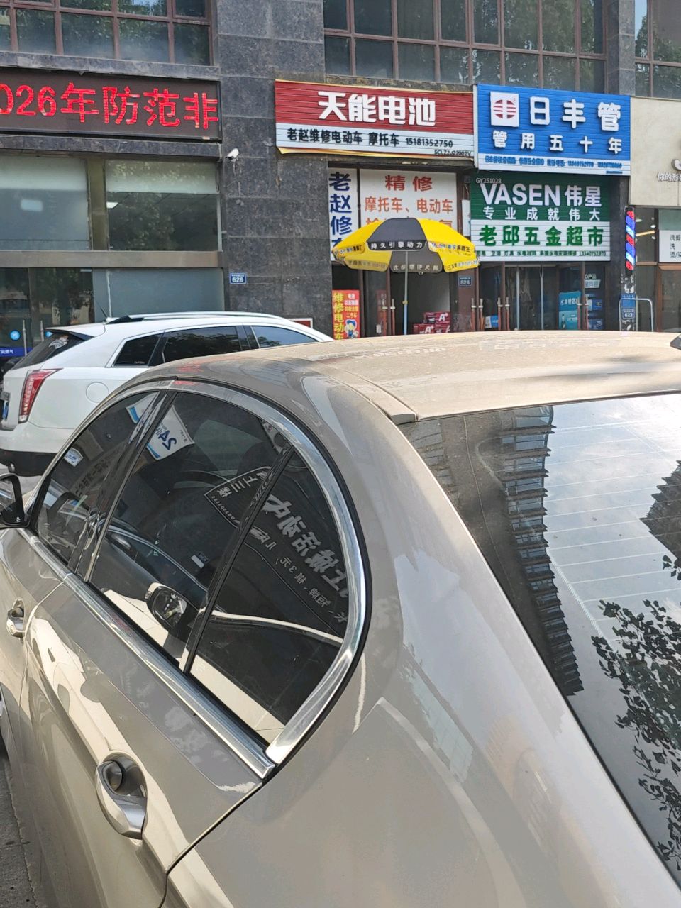 老邱五金超市