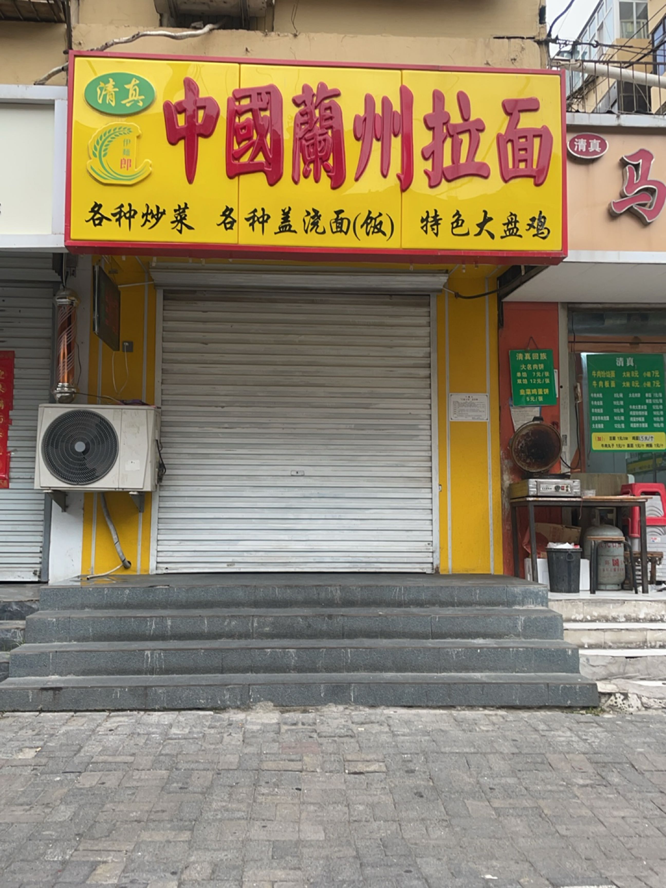 清真中国兰州拉面