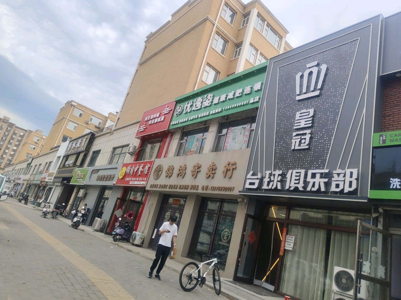 星道台球俱乐部