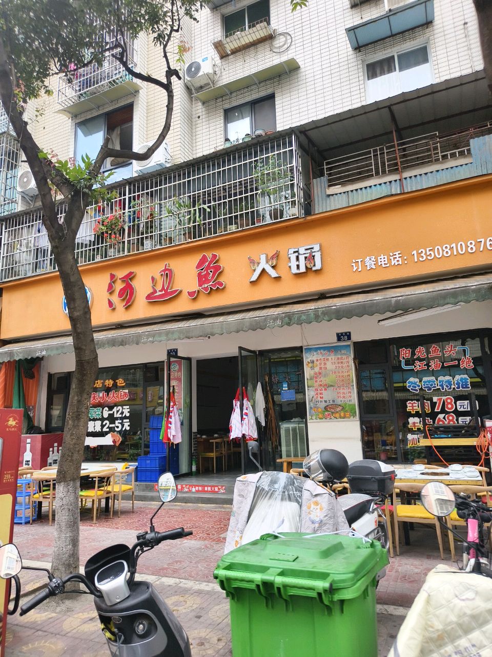 河边鱼火锅