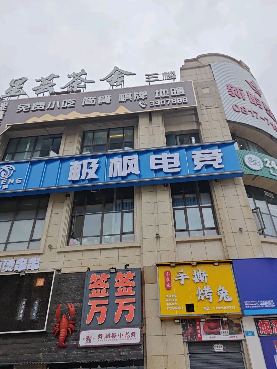 极枫电竞(白土坝店)