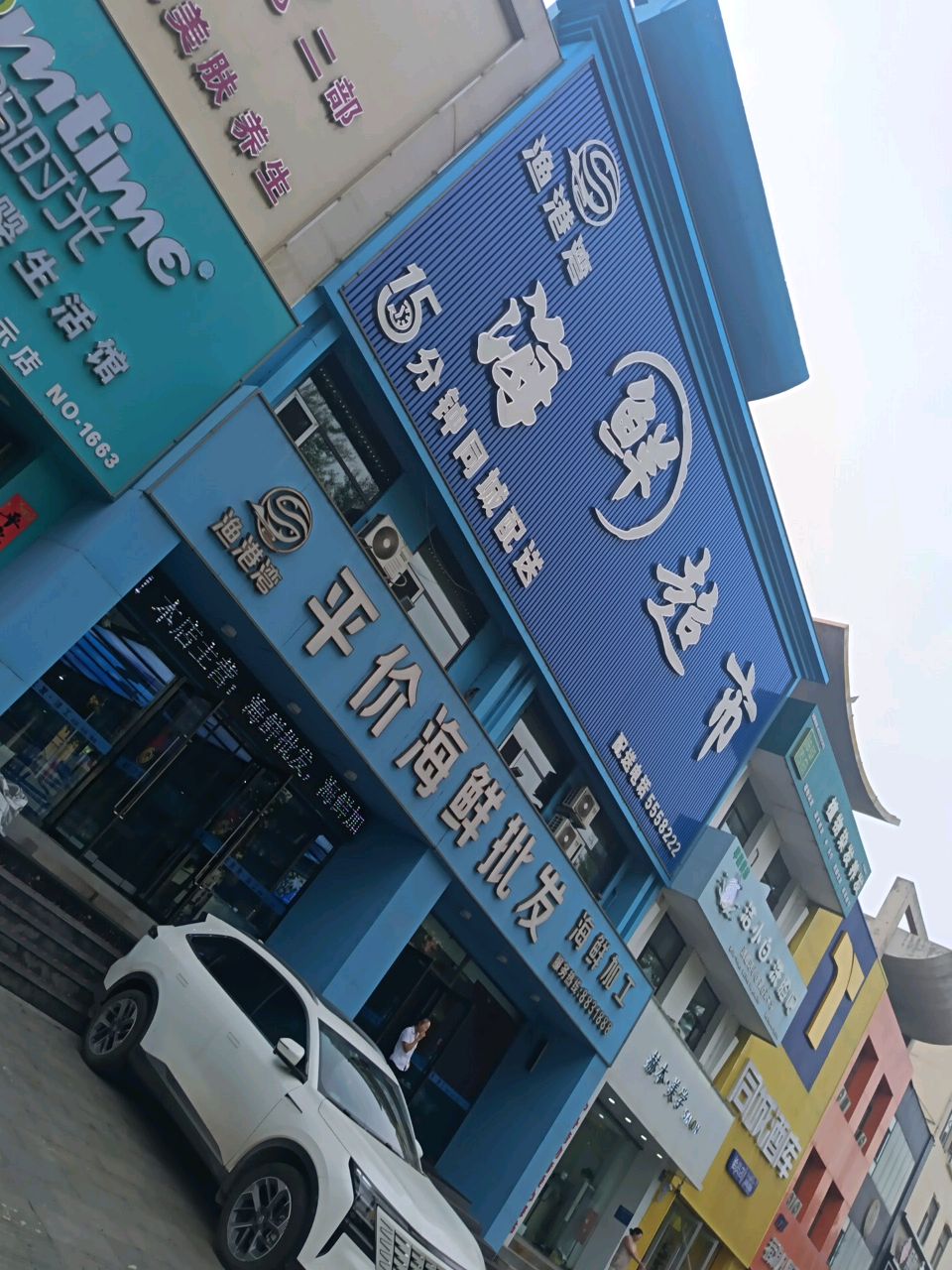 渔港湾海鲜超市(民福街店)