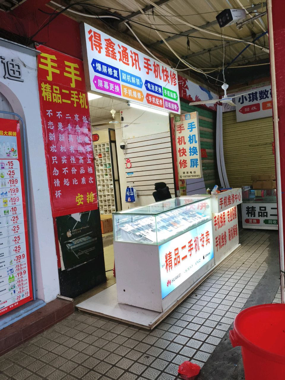 得鑫通讯手机快修