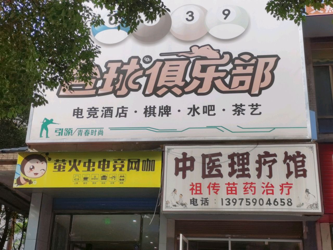 萤火虫电竞(城南公园店)
